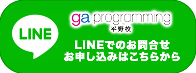 LINEでのお問合せ・申込みはこちらから